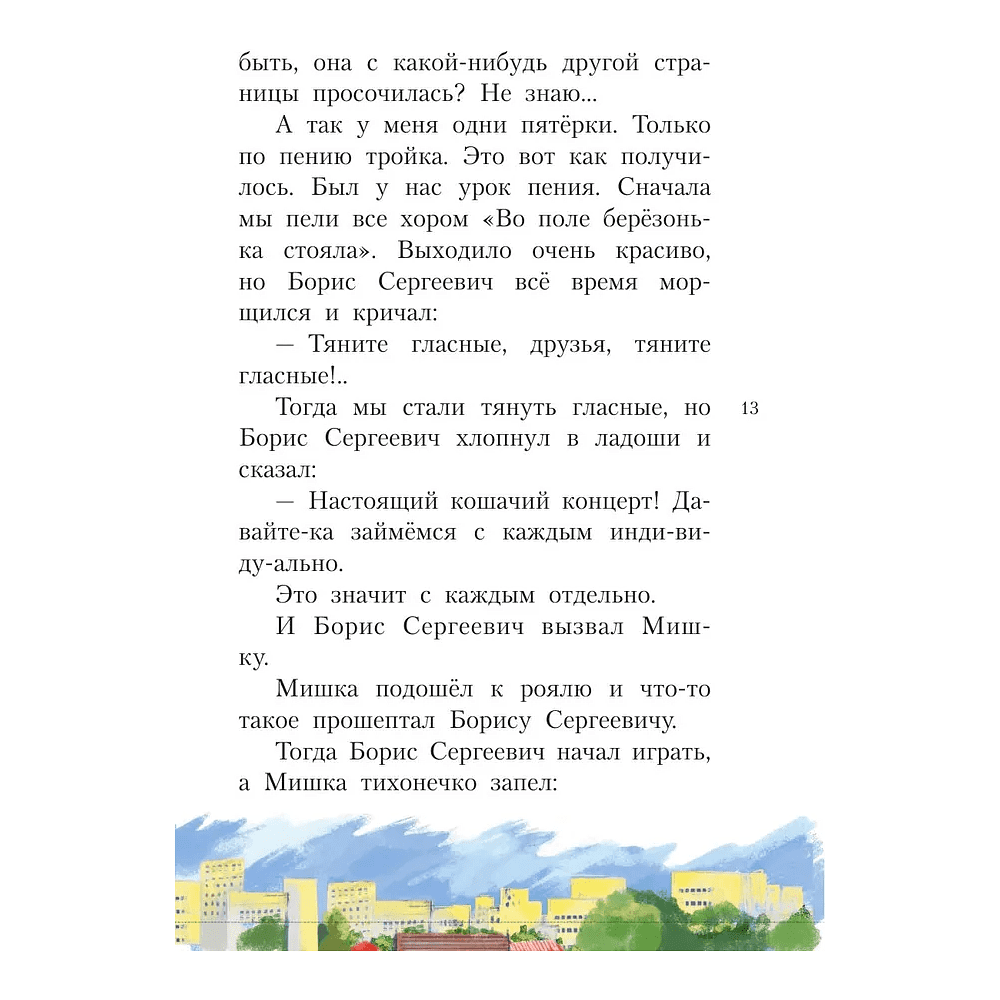 Книга "Денискины рассказы", Виктор Драгунский - 11