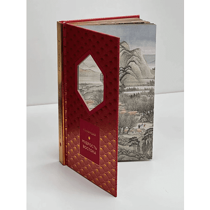 Книга Конфуций "Мудрость Востока. Классические китайские гравюры", Конфуций, футляр - 6