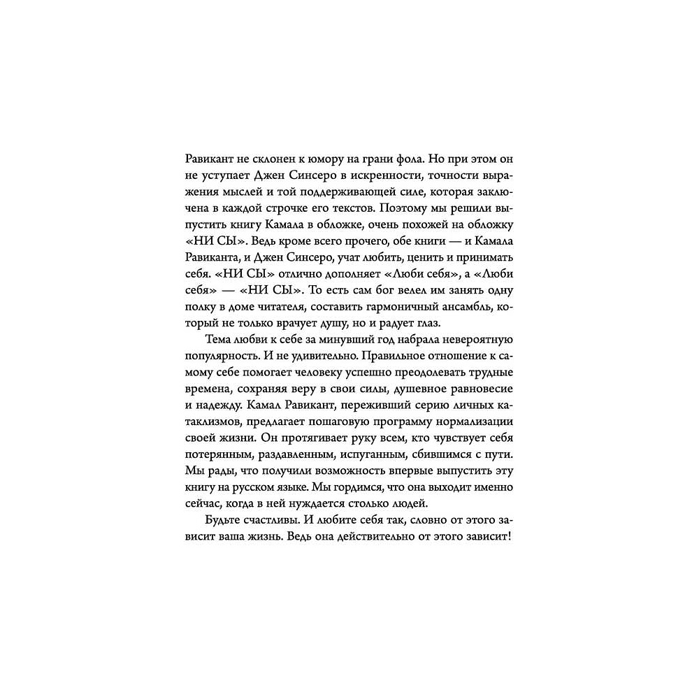 Книга "Люби себя. Словно от этого зависит твоя жизнь", Камал Равикант - 3