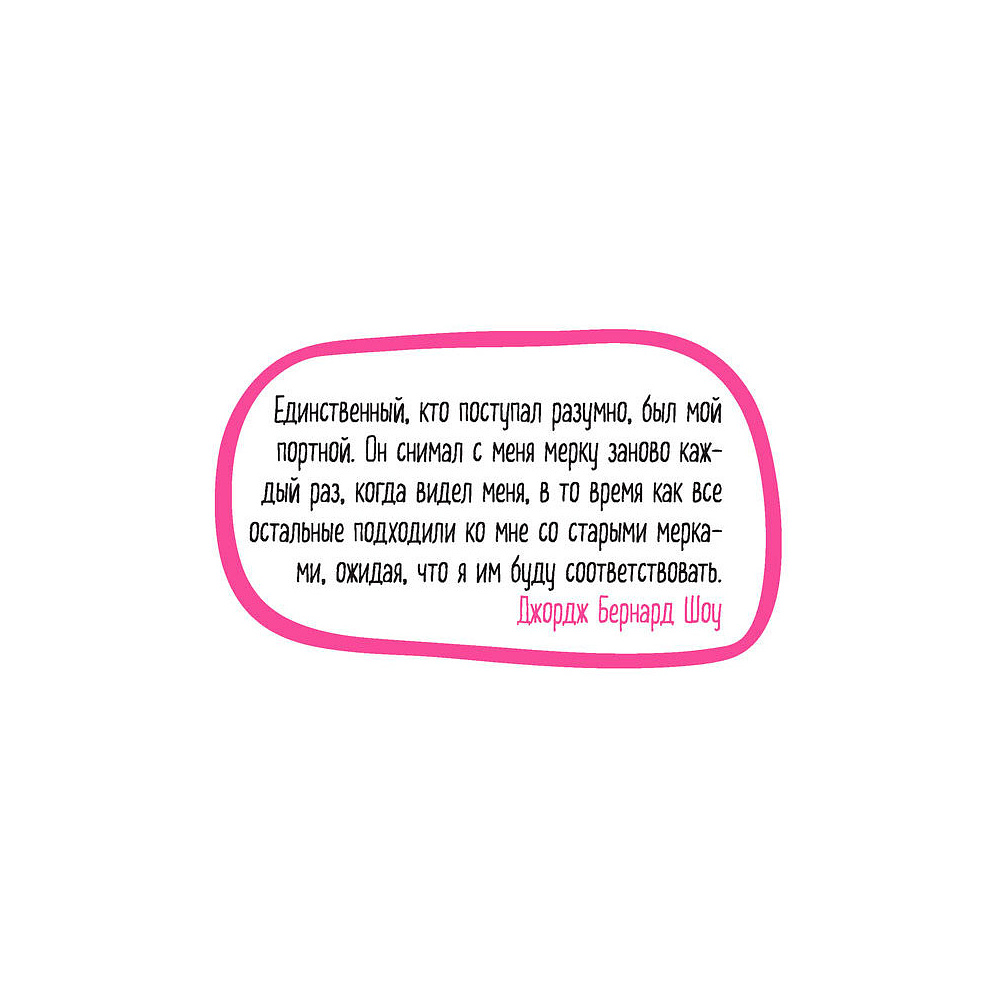 Книга "Роман с самим собой. Как уравновесить внутренние ян и инь и не отвлекаться на всякую хрень", Мужицкая Т. - 4