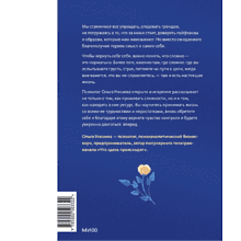 Книга "Настоящая жизнь – там, где сложно. Книга, которая поможет обнять себя и идти вперед", Ольга Низаева