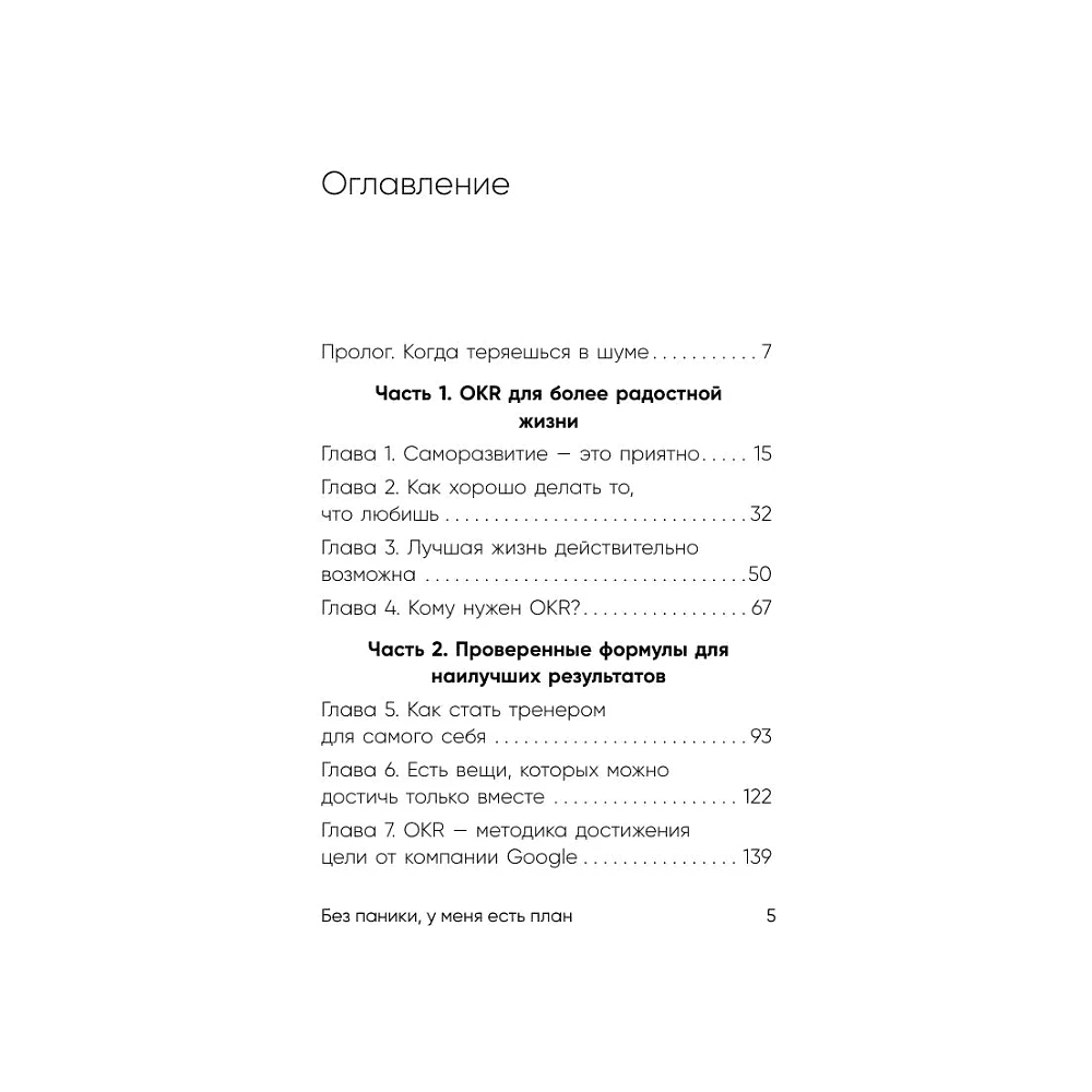 Книга "Без паники, у меня есть план", Соён Ли - 5