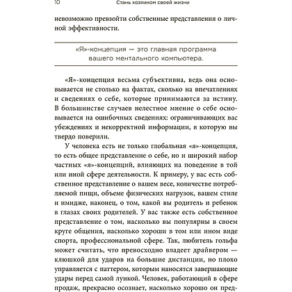 Книга "Стань хозяином своей жизни: 12 навыков", Брайан Трейси - 9