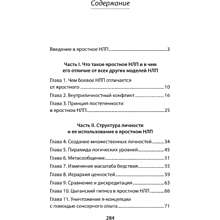 Книга "Яростное НЛП. Незаметные техники разрушения личности (#экопокет)", Михаил Пелехатый, Евгений Спирица