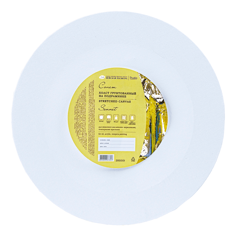 Холст на подрамнике круглый "Сонет", 30 см, хлопок, 280 г/м2, среднее зерно