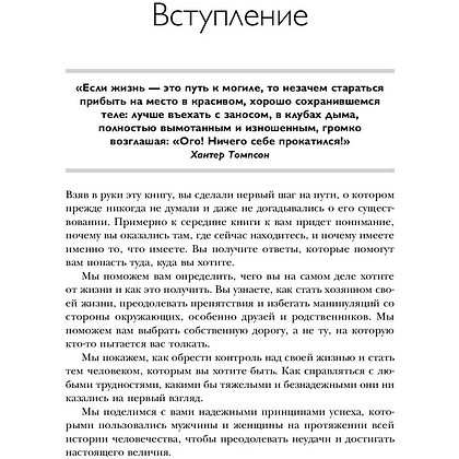 Книга "Ответ. Проверенная методика достижения недостижимого", Пиз А., Пиз Б. - 5