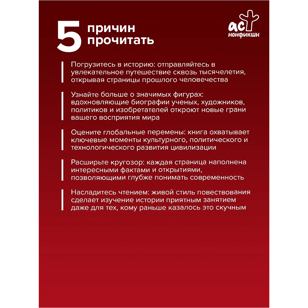 Книга "100 великих событий", Анастасия Климина - 10