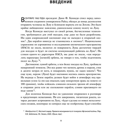 Книга "Думай как Илон Маск. И другие простые стратегии для гигантского скачка в работе и жизни", Озан Варол - 6