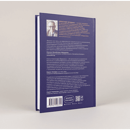 Книга "Бизнес как часы. Руководство по настройке операционки", Александр Фридман - 4