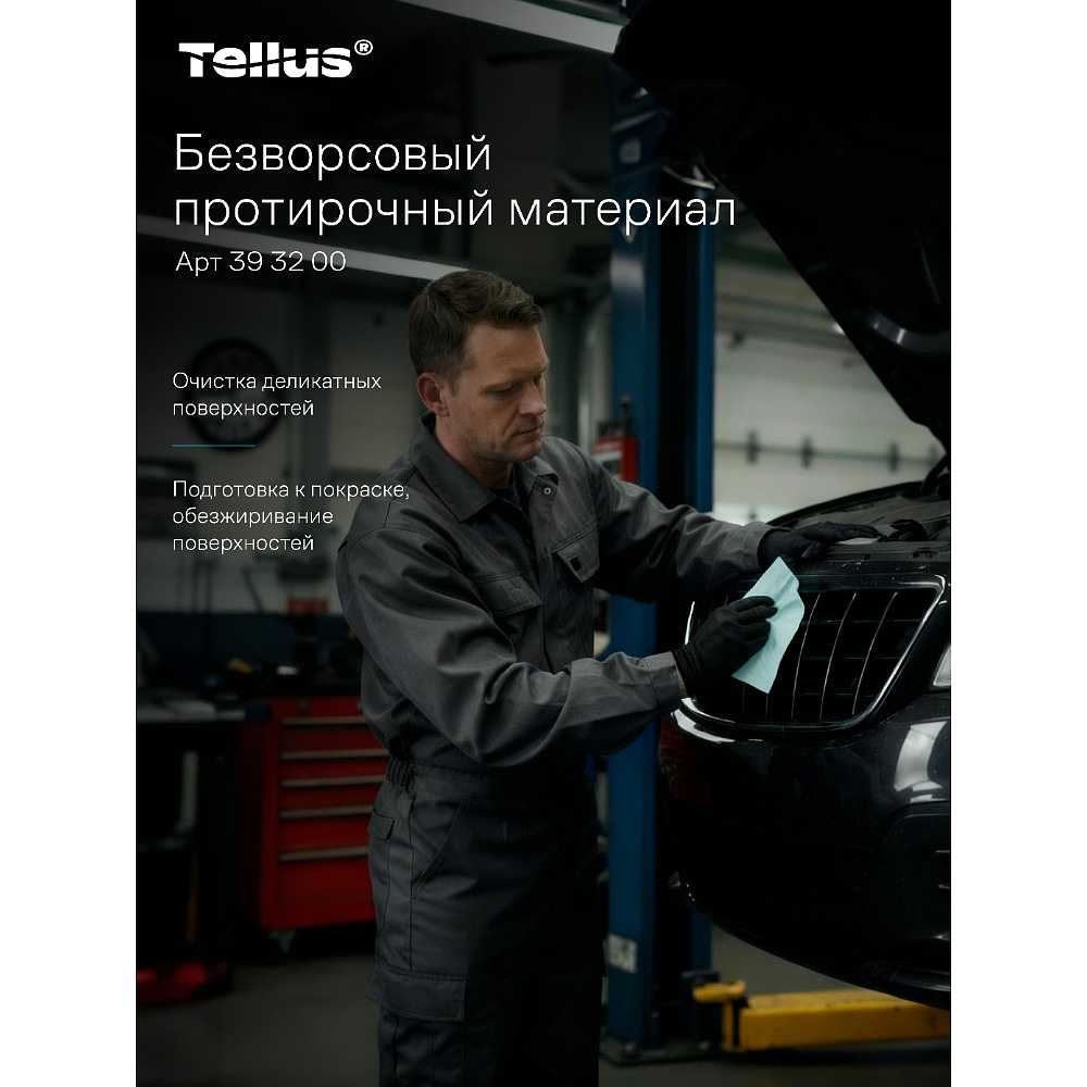 Протирочный материал нетканый Tellus, безворсовый, 1 слой, 100 листов, WM5 - 21