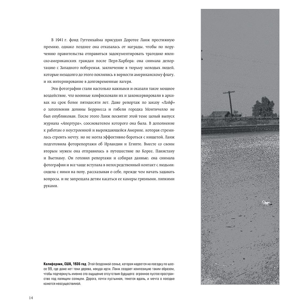 Книга "Легендарные фотографы современности и их шедевры", Лаура Магни - 13