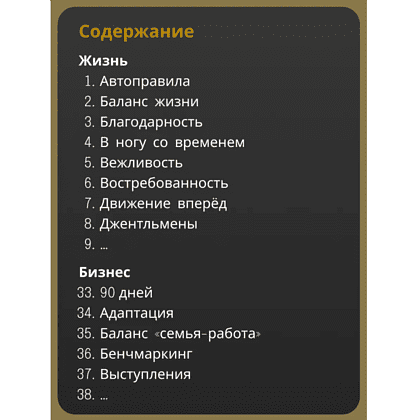 Книга "100 главных правил жизни и бизнеса", Игорь Манн - 2