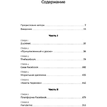 Книга "Социальная сеть, изменившая мир: От стартапа до метавселенной", Стивен Леви