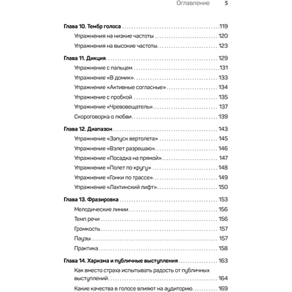 Книга "Постановка голоса. Говори свободно и без зажимов", Кирилл Плешаков-Качалин - 4