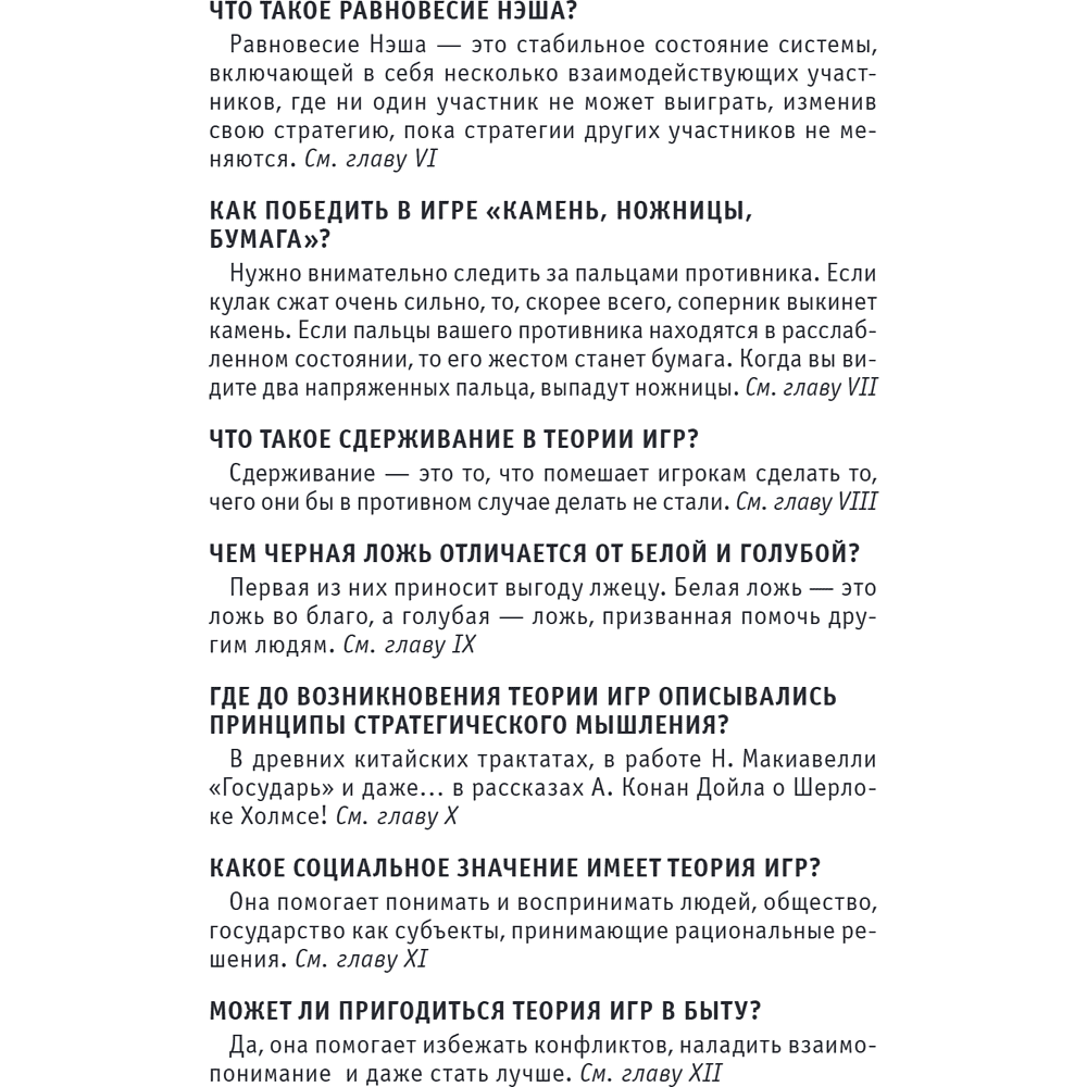 Книга "Основы теории игр. Знания, которые не займут много места" - 13