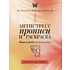 Пропись "Антистресс прописи и раскраска. Пиши и рисуй, когда тревожно. По методу арт-терапии"