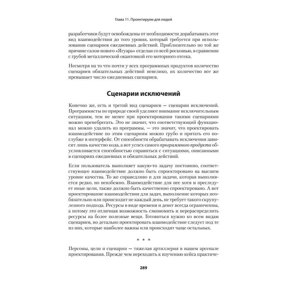 Книга "Психбольница в руках пациентов. Алан Купер об интерфейсах", Алан Купер - 11