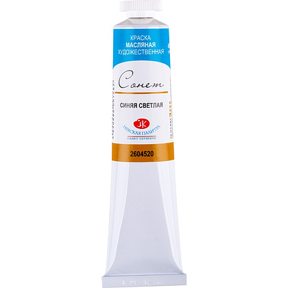 Краски масляные "Сонет", 520 синяя светлая, 46 мл., туба