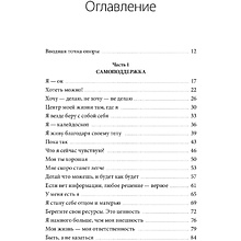 Книга "Внутренняя опора. В любой ситуации возвращайтесь к себе", Анна Бабич