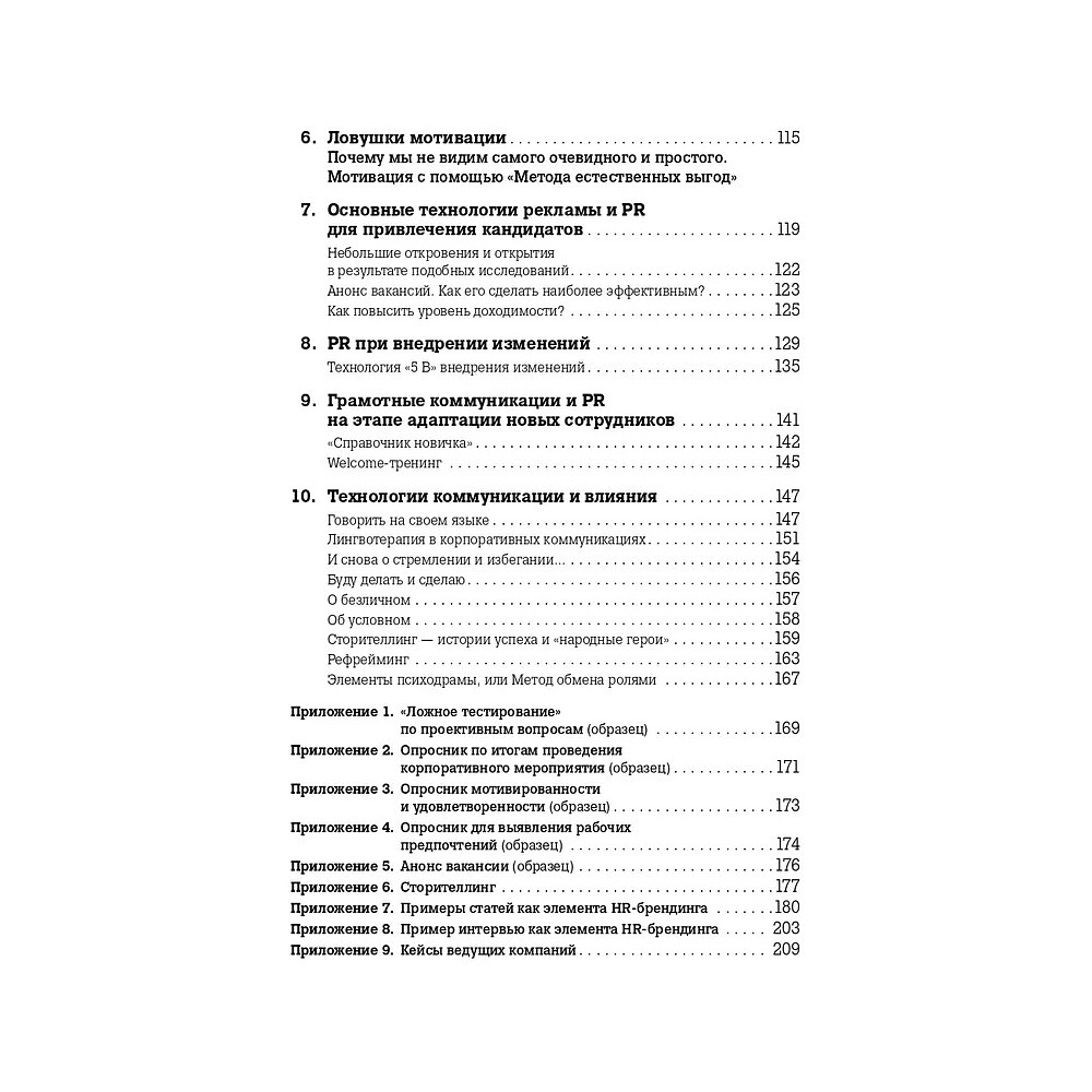 Книга "Ловушки HR-брендинга: Как стать лучшим работодателем для сотрудников и кандидатов", Светлана Иванова - 3