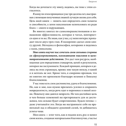 Книга "Не стойте в очереди за успехом. Достичь желаемого за один верный шаг", Майлетт Эд - 8