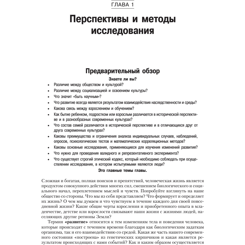 Книга "Психология развития", Грэйс Крайг, Дон Бокум - 11