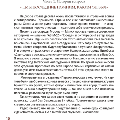 Книга "Синие небеса детства. Витебские годы Марка и Беллы Шагал", Людмила Хмельницкая - 6