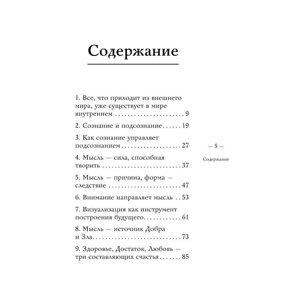 Книга "Самое главное. Система "Мастер-ключ", Чарльз Фрэнсис Энел - 5