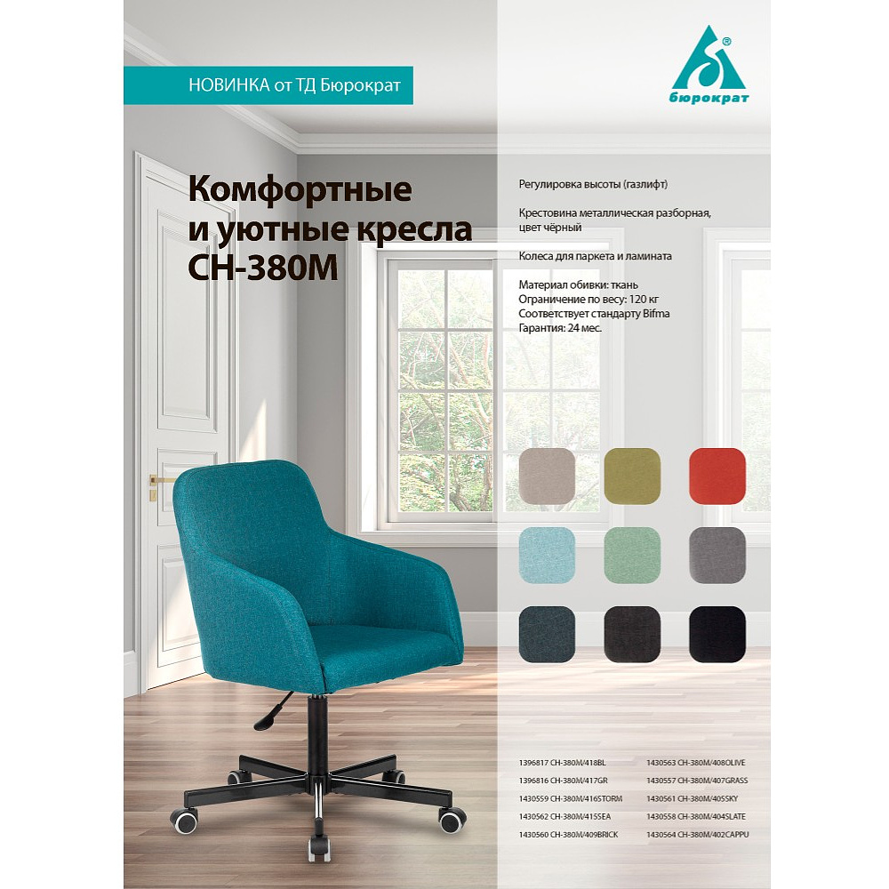 Кресло для персонала Бюрократ "CH-380M", металл, ткань, синий - 5