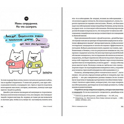 Книга "Мама, я тимлид! Практические советы по руководству IT-командой", Перескокова М. - 4