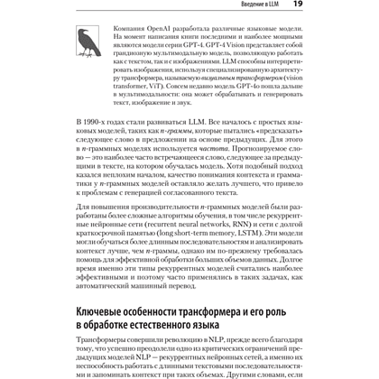 Книга "Разработка приложений на базе GPT-4 и ChatGPT. 2-е изд.", Оливье Келен, Мари-Алис Блете - 10