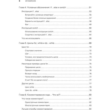 Книга "JavaScript с нуля", Кирупа Чиннатхамби - 3