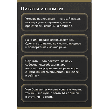 Книга "100 главных правил жизни и бизнеса", Игорь Манн - 3