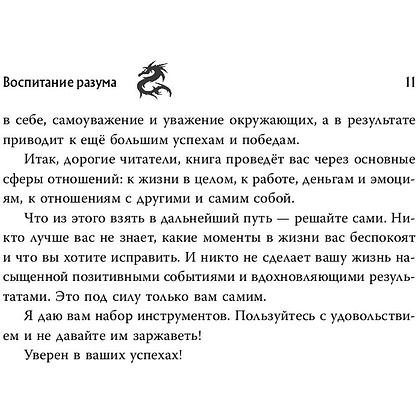 Книга "Воспитание разума. Тренинг по личной эффективности", Альберт Сафин - 9