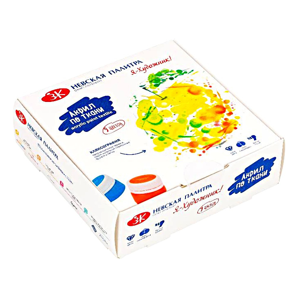 Краски акриловые по ткани "Я - Художник!", набор 9 цветов