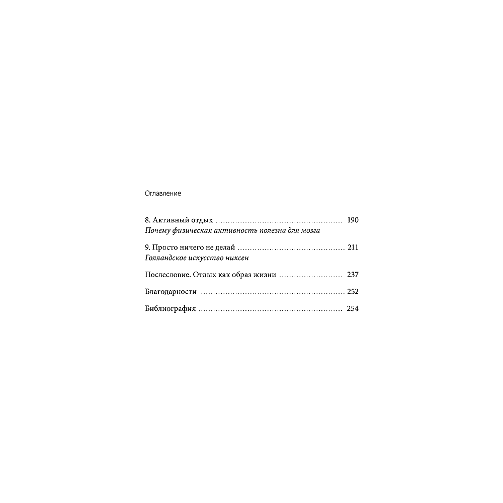 Книга "Займись ничем: система долгосрочной продуктивности", Джозеф Джебелли - 3