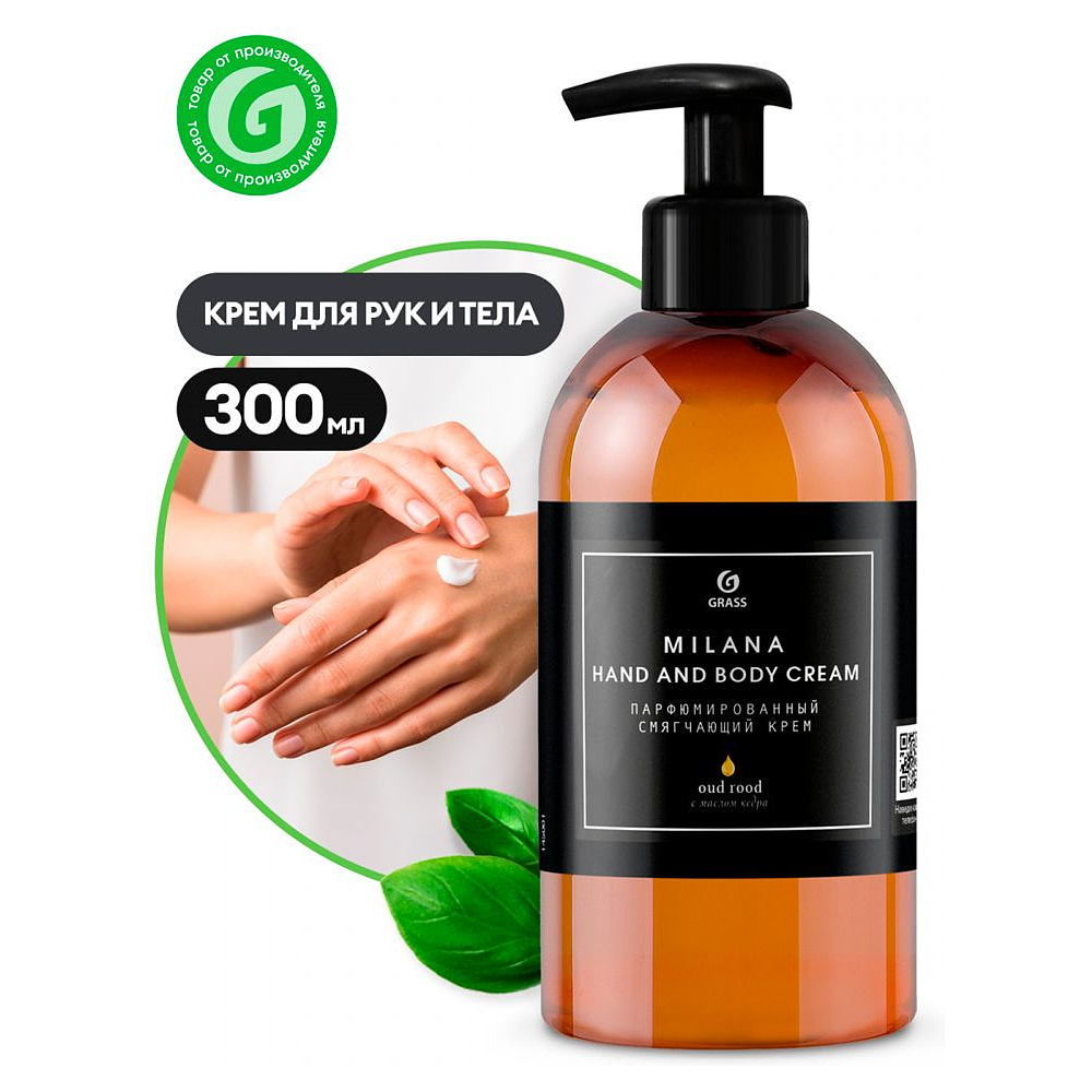 Крем для рук и тела Milana Out Rood парфюмированный, 300 мл
