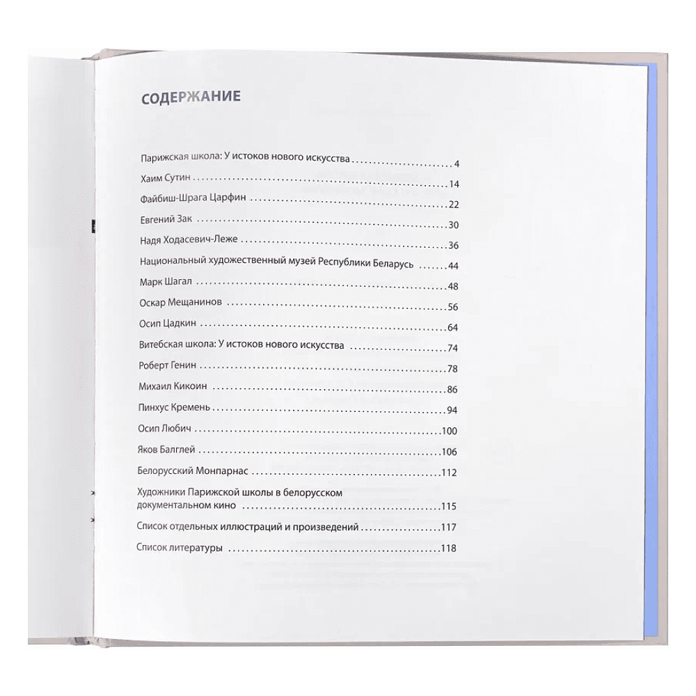 Книга "Язэп Драздовiч" (кожаный переплет), Надзея Усава - 16