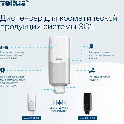 Диспенсер Tellus для косметической продукции, белый, SC1 - 9
