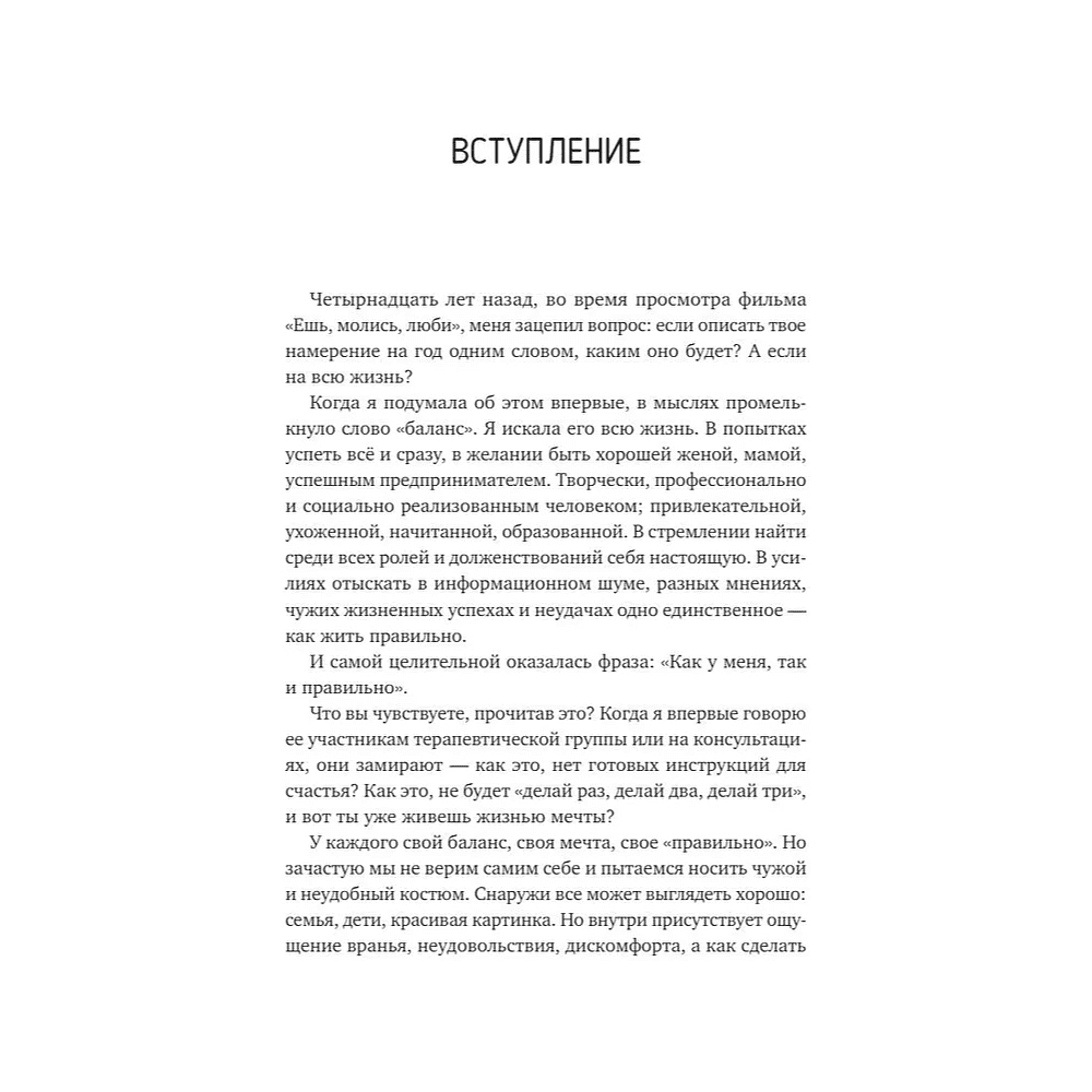 Книга "Неваляшка. Книга-путешествие к себе, которая поможет настроить баланс в жизни", Алёна Волкова - 5