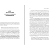Книга "Как учится машина. Революция в области нейронных сетей и глубокого обучения", Ян Лекун - 6