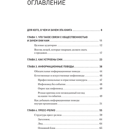 Книга "PR-тексты. Как зацепить читателя", Тимур Асланов - 2