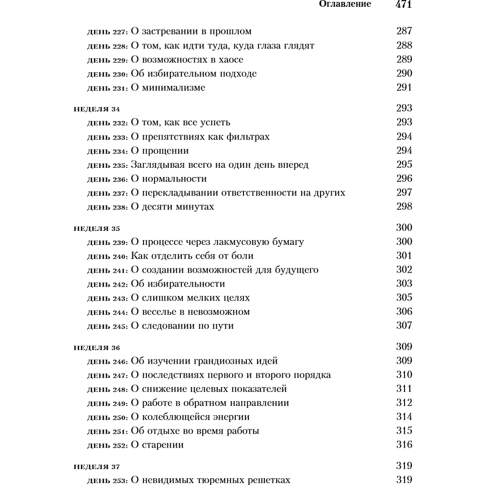 Книга "365 дней самодисциплины. Год, который изменит вашу жизнь", Мартин Медоуз - 14