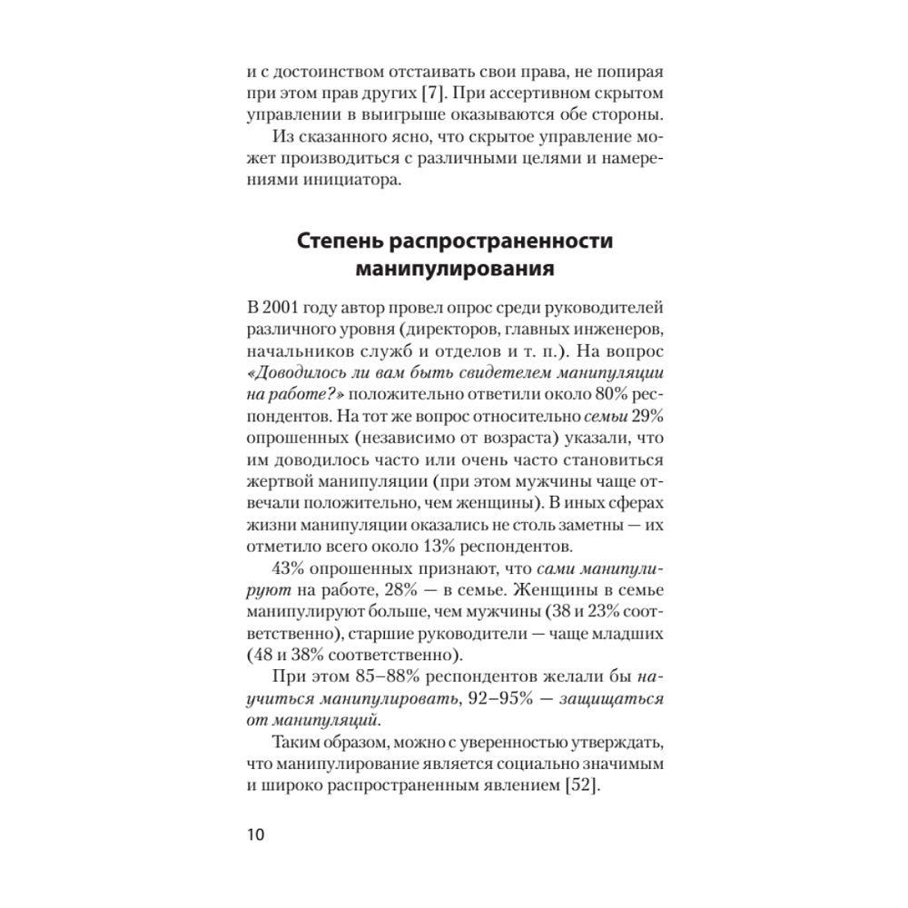 Книга "Манипулирование и защита от манипуляций (#экопокет)", Виктор Шейнов - 9