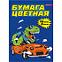 Бумага цветная набор "Дино на авто", А4, 8 цветов, 16 листов