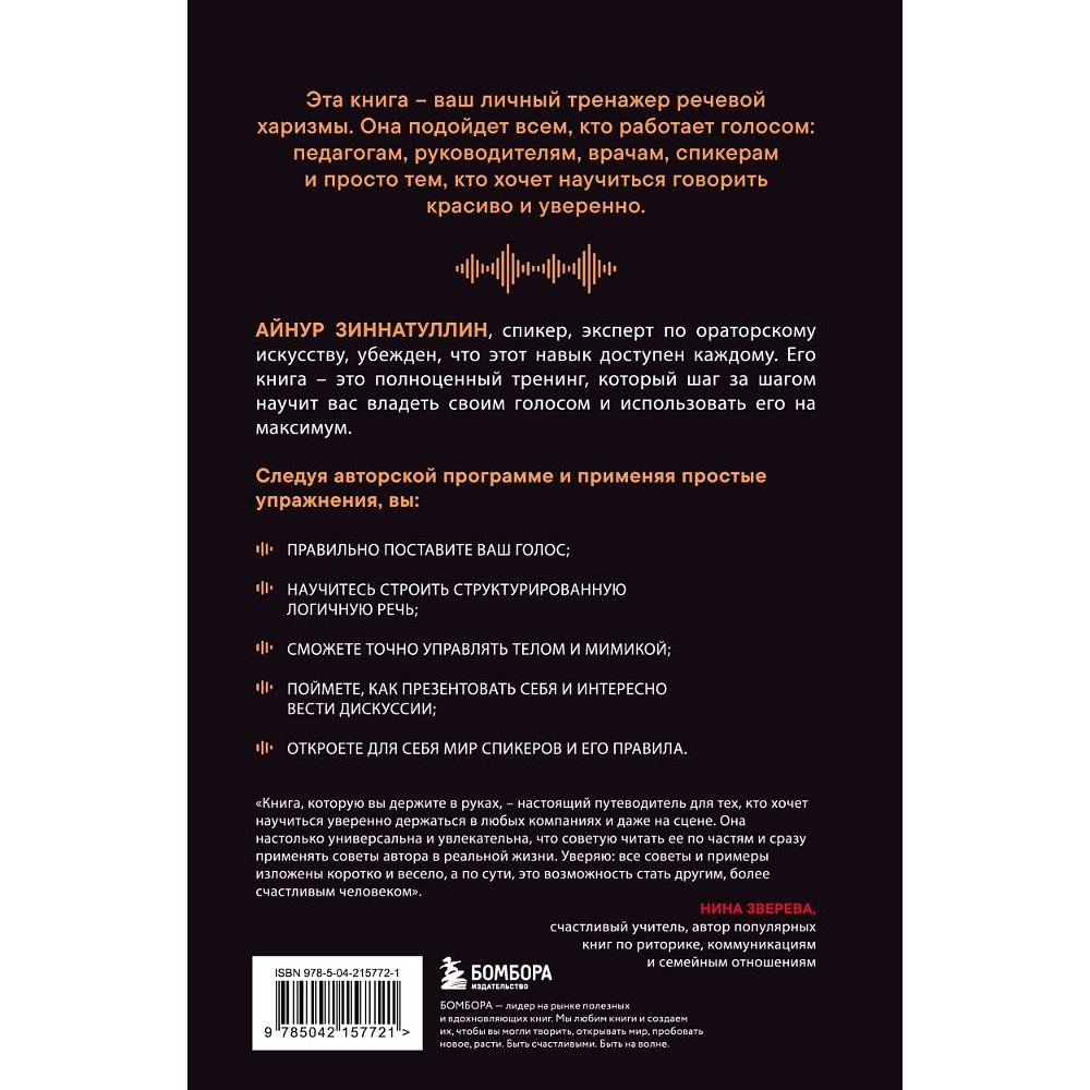 Книга "Психология влияния. Как научиться убеждать и добиваться успеха", Роберт Чалдини - 2