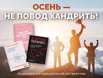 Мотивируем на новые свершения