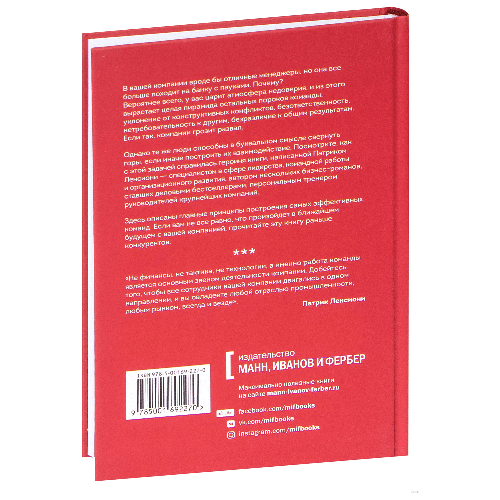 Книга "Пять пороков команды", Ленсиони П. - 8