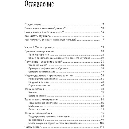 Книга "Суперстудент. Как учиться быстро, эффективно и с удовольствием", Улаф Шеве - 3