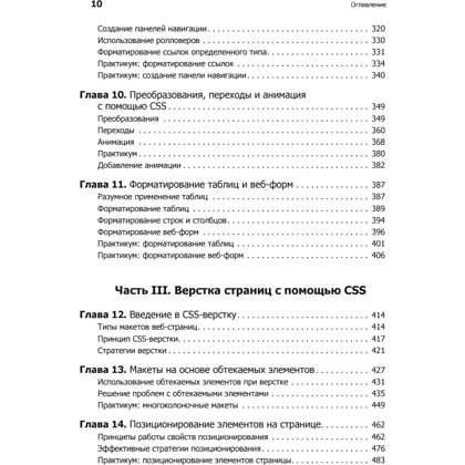 Книга "Новая большая Книга CSS", Дэвид Макфарланд - 5